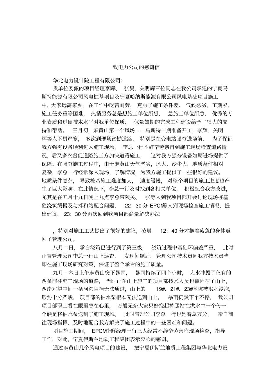 致电力公司的感谢信_第1页