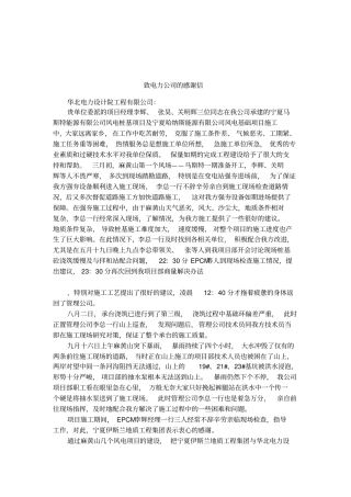 致电力公司的感谢信