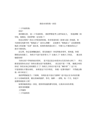 致给未来的我一封信