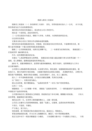 致新入职员工欢迎词