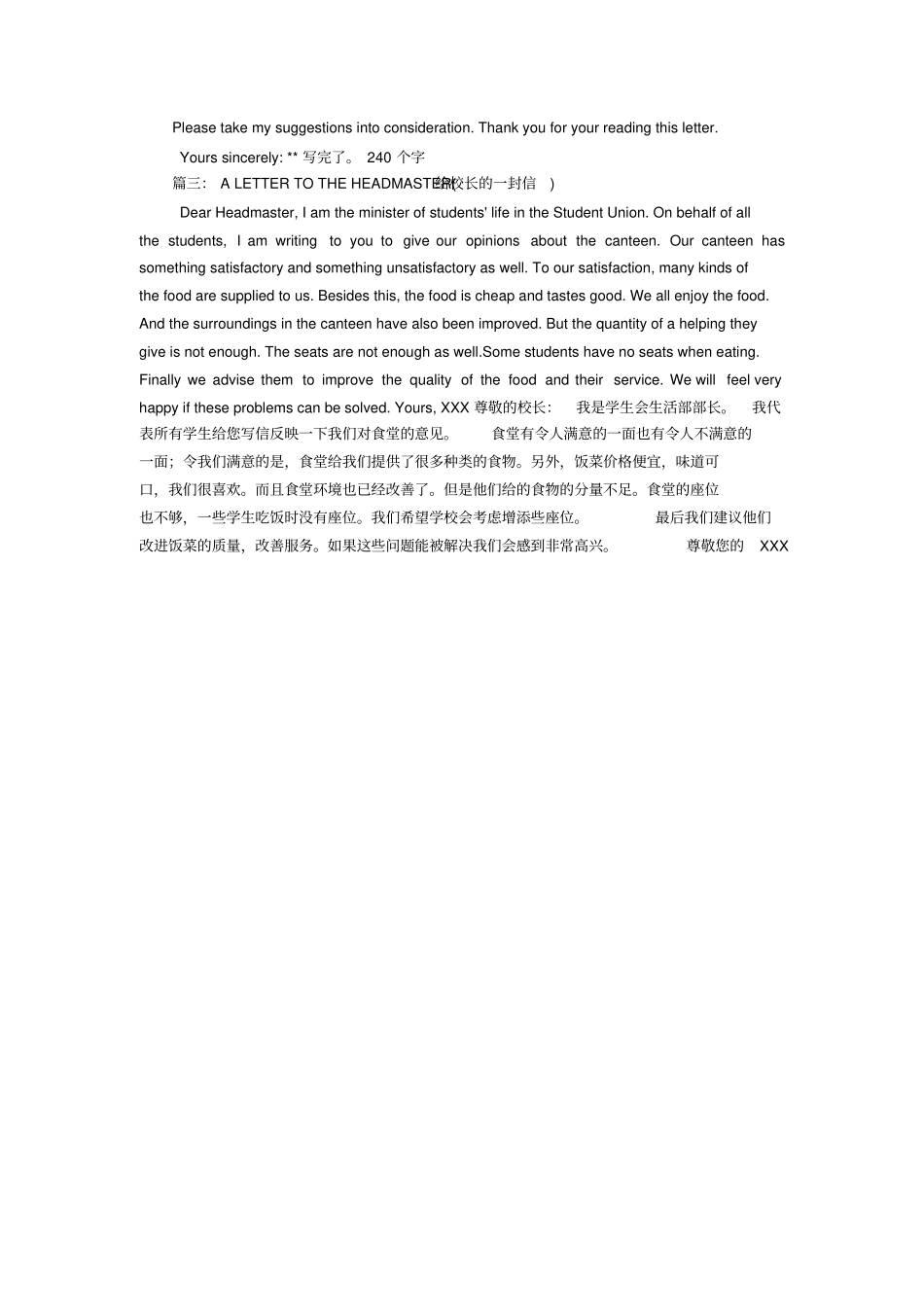 致给校长的一封信英文_第2页