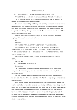 致给校长的一封信英文