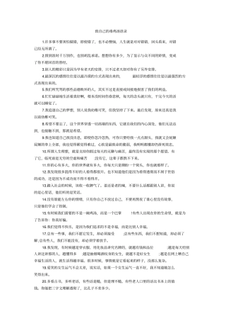 致自己的毒鸡汤语录