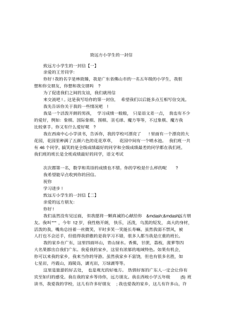 致远方小学生的一封信