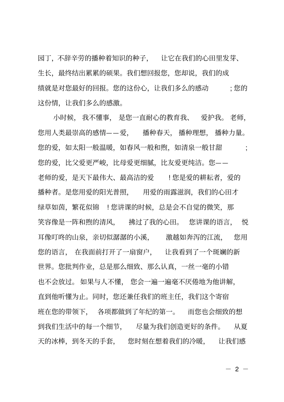 致小学老师一封感谢信_第2页