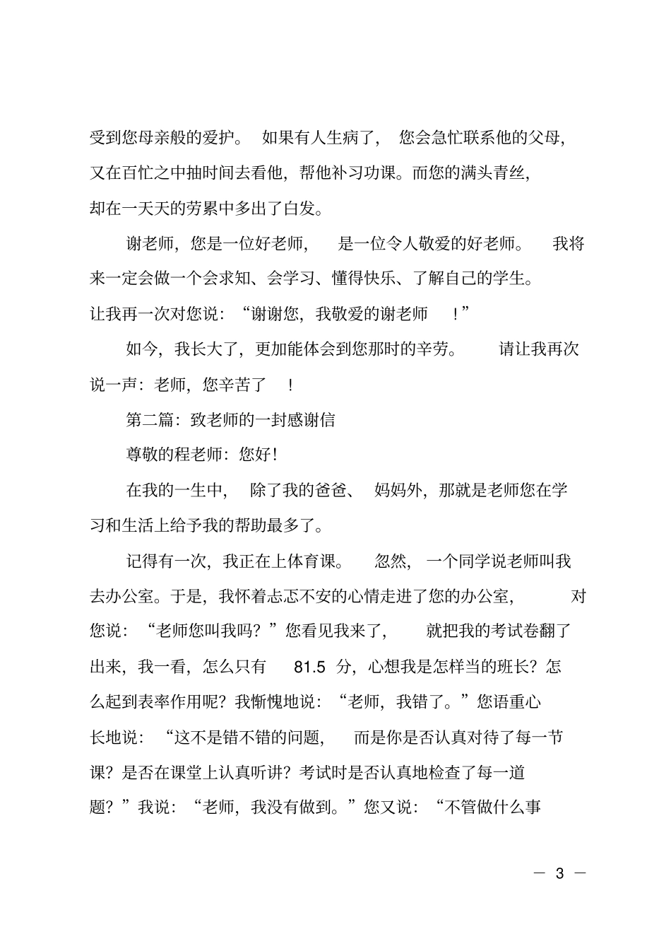 致小学老师一封感谢信_第3页