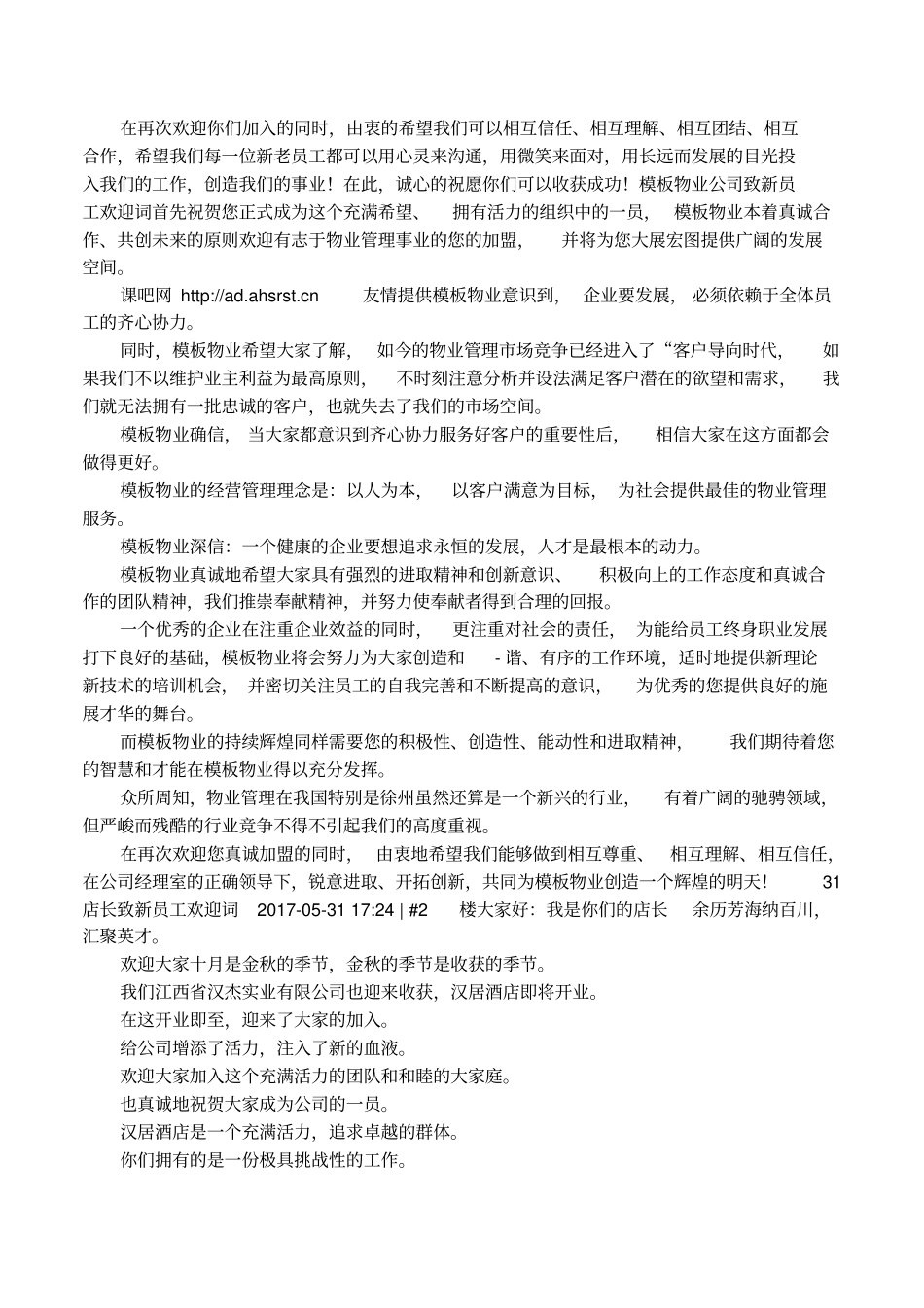 致新进员工欢迎词_第2页