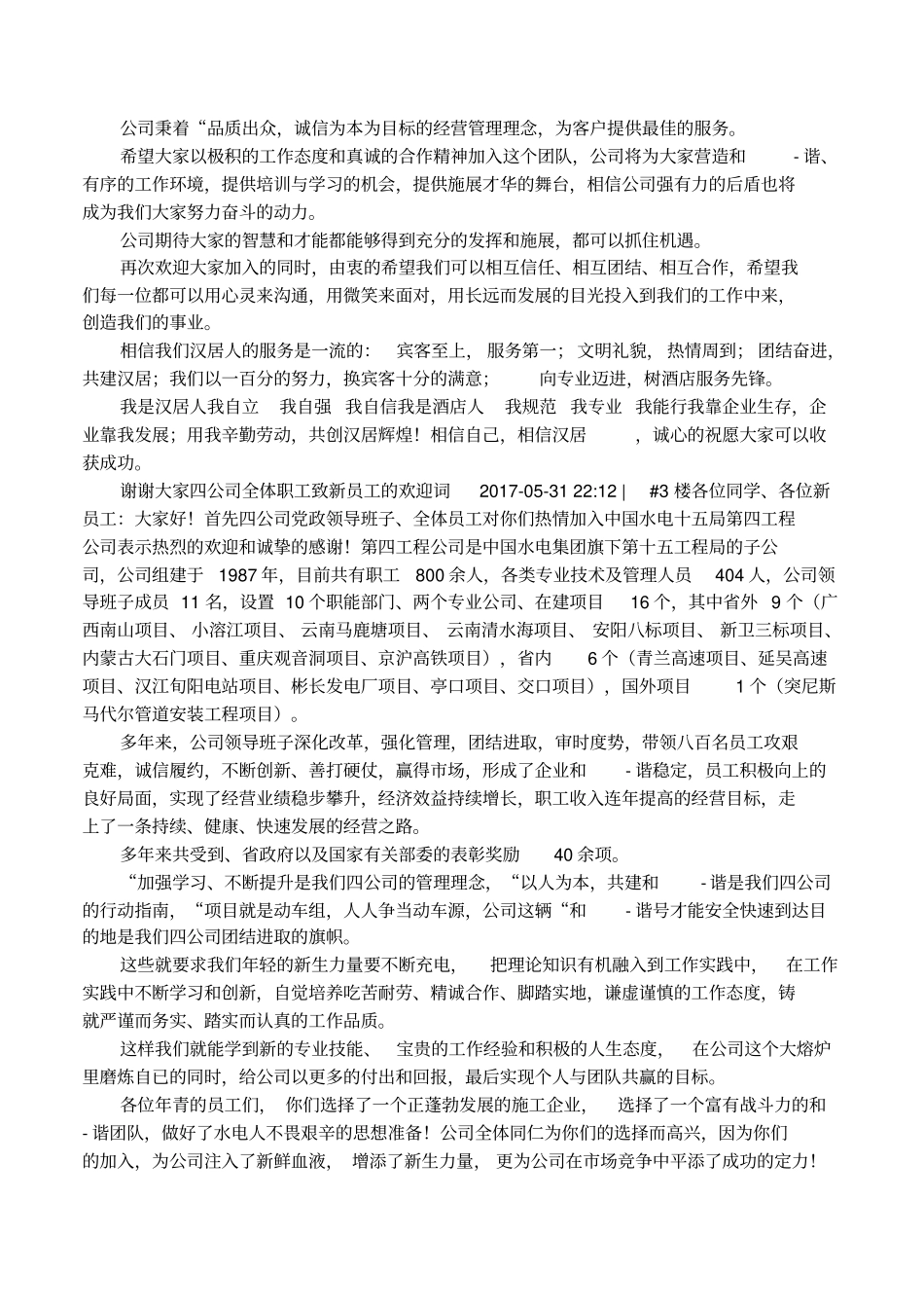 致新进员工欢迎词_第3页