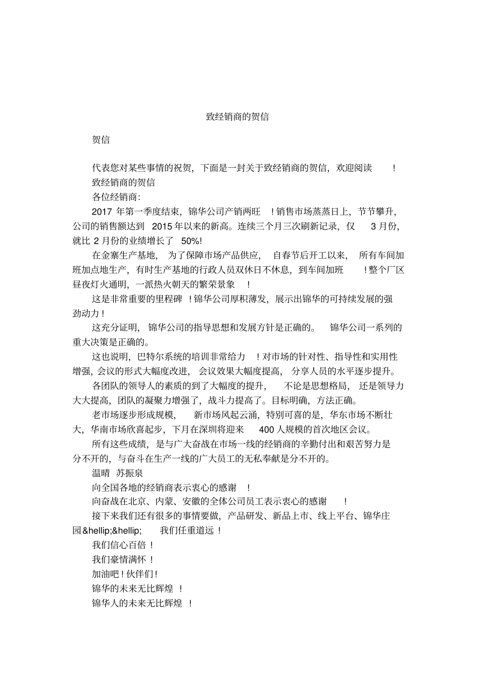 致经销商的贺信_第1页