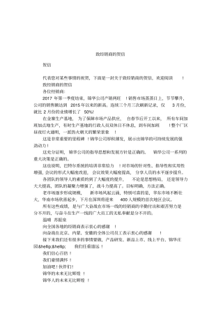 致经销商的贺信