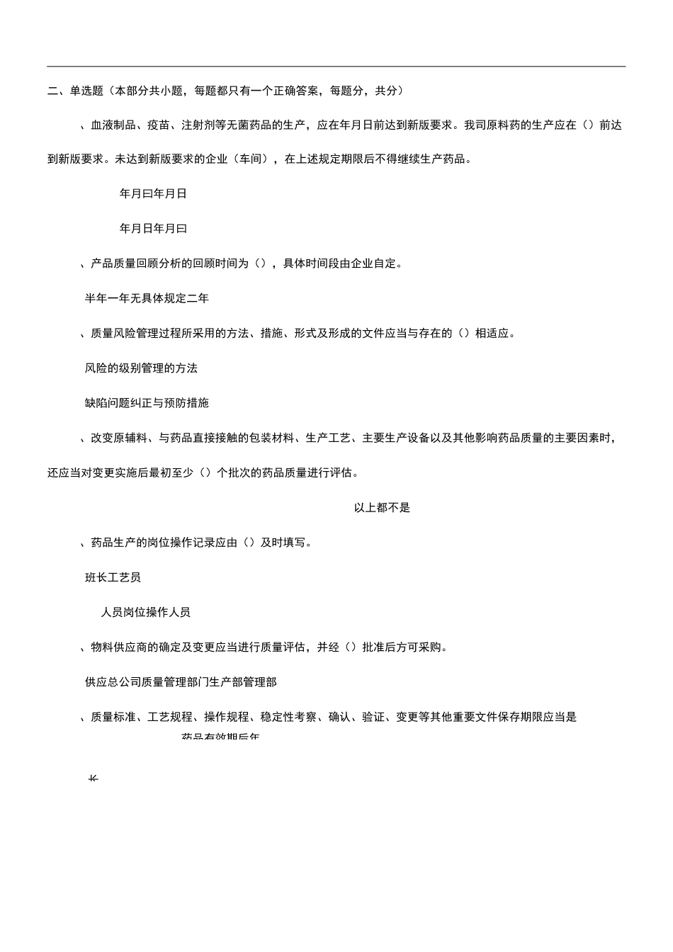 药物制剂工试题(含答案)_第2页