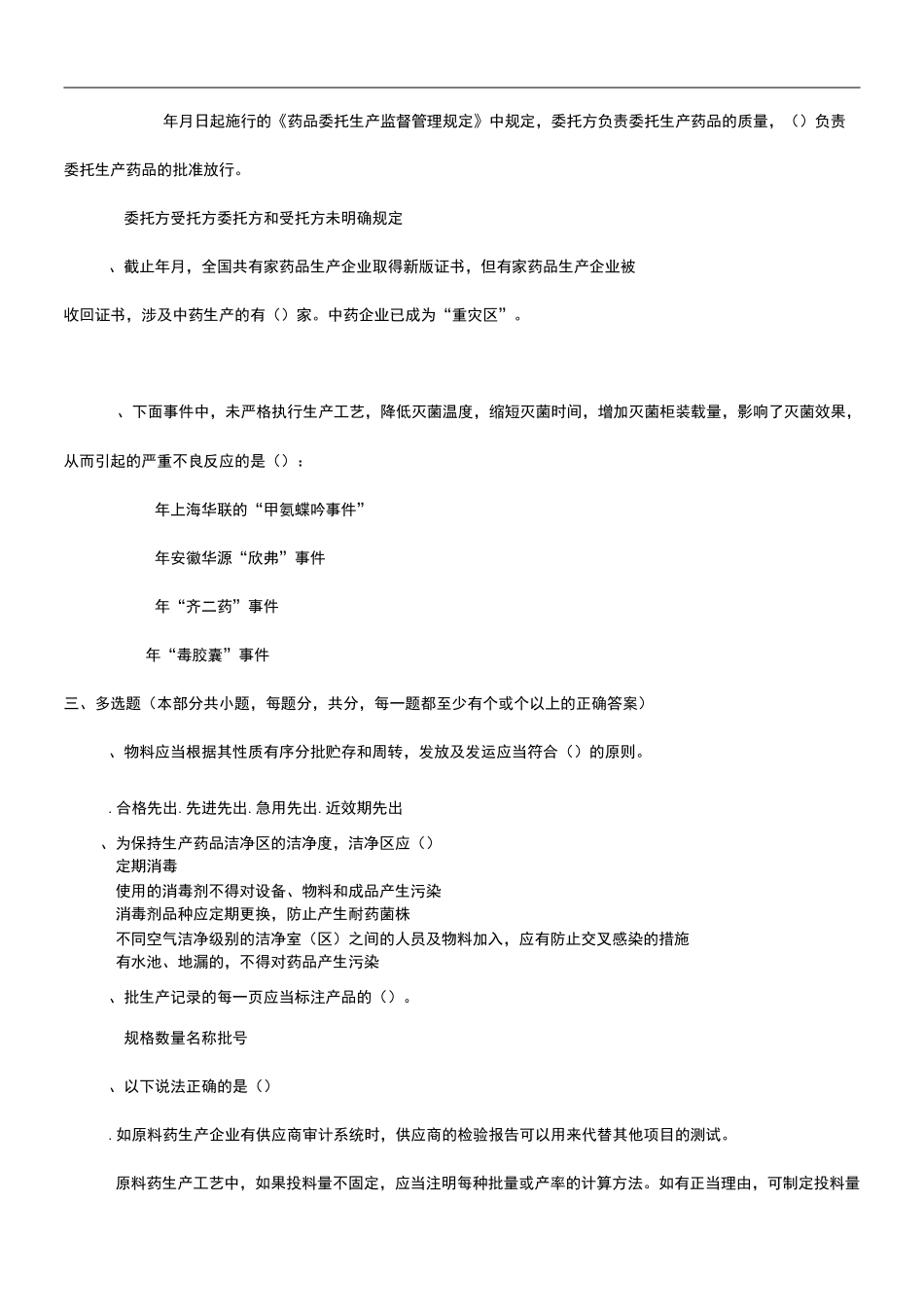 药物制剂工试题(含答案)_第3页