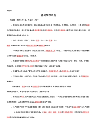 药物制剂工试题(含答案)