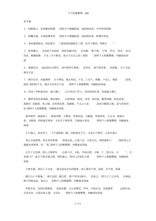 舍予观：玉照神应真经注解