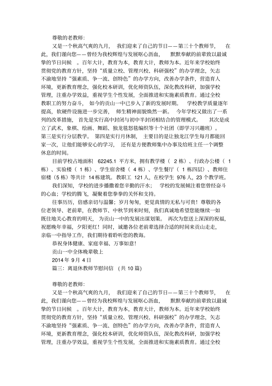 致退休教师节慰问信_第2页