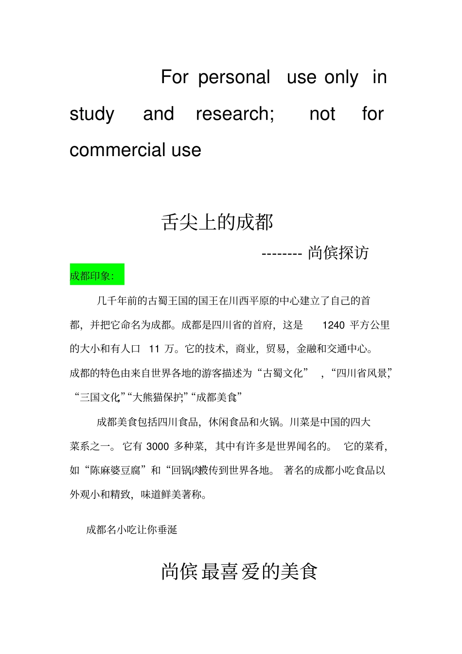 舌尖上的成都_第1页