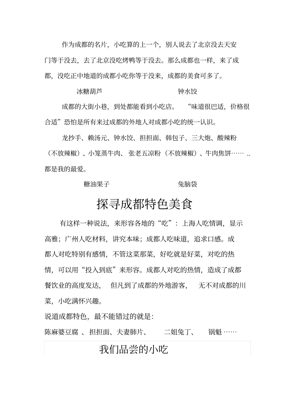 舌尖上的成都_第2页