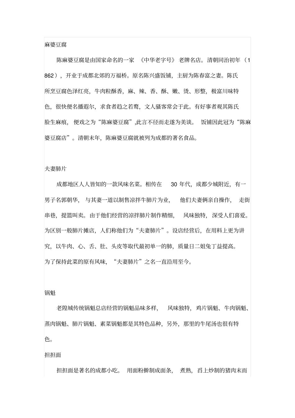 舌尖上的成都_第3页