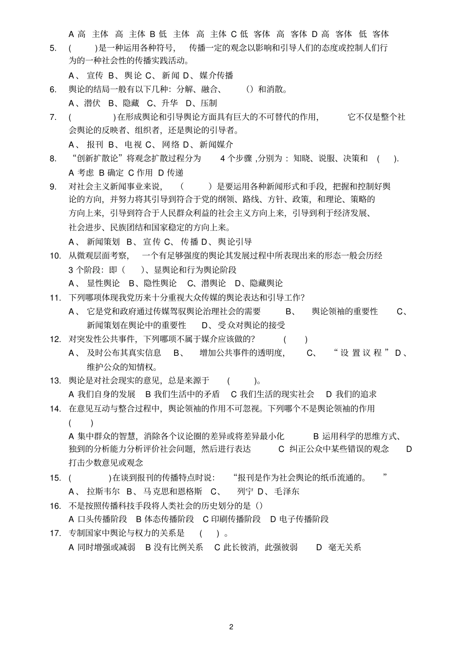 舆论学试题分析_第2页