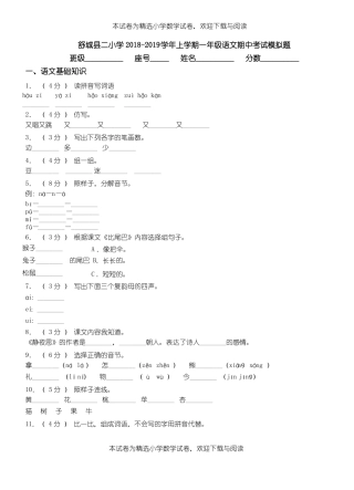舒城二小学2018-2019学年上学期一年级语文期中考试模拟题