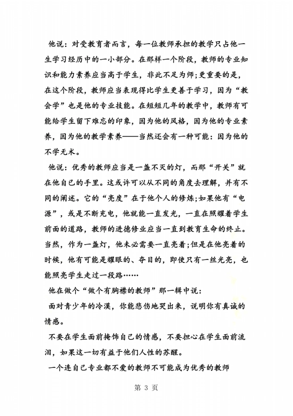 致青年教师读后感_第3页