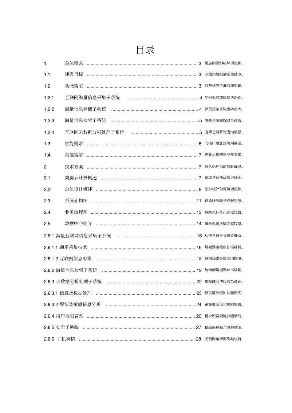 舆情卫士监测平台技术方案_第2页