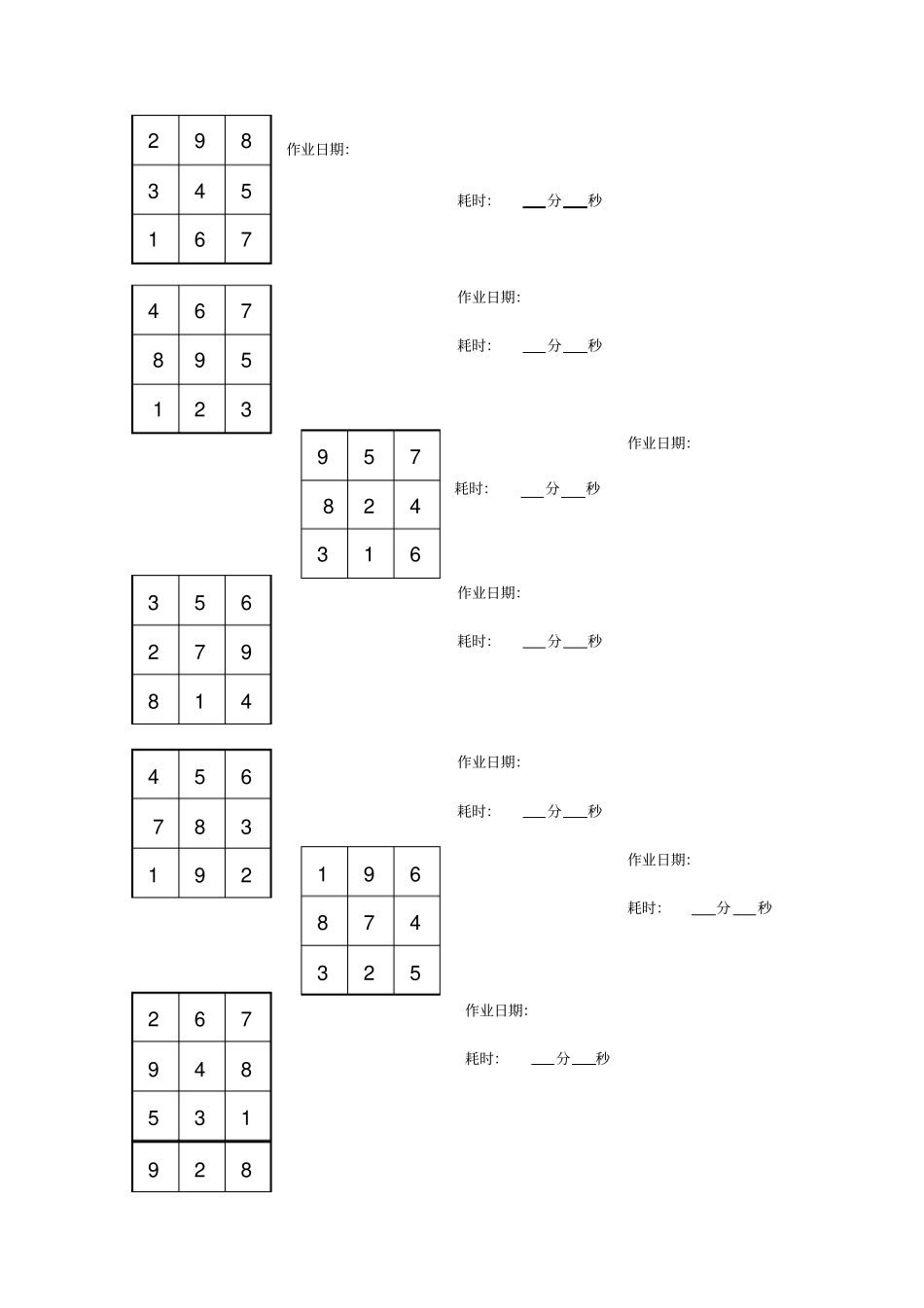 舒尔特记忆法表格3X34X4_第2页