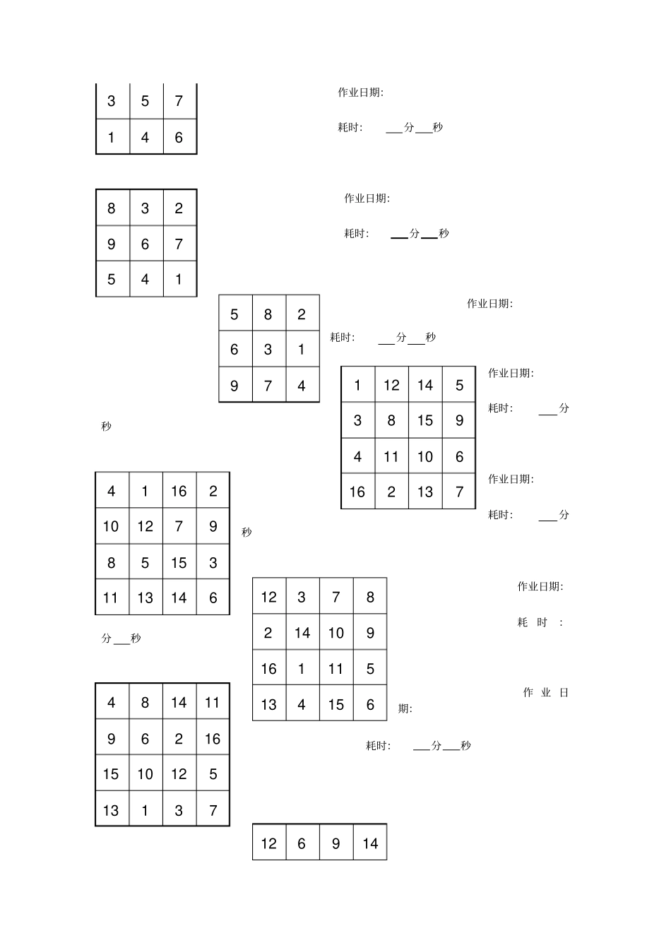 舒尔特记忆法表格3X34X4_第3页