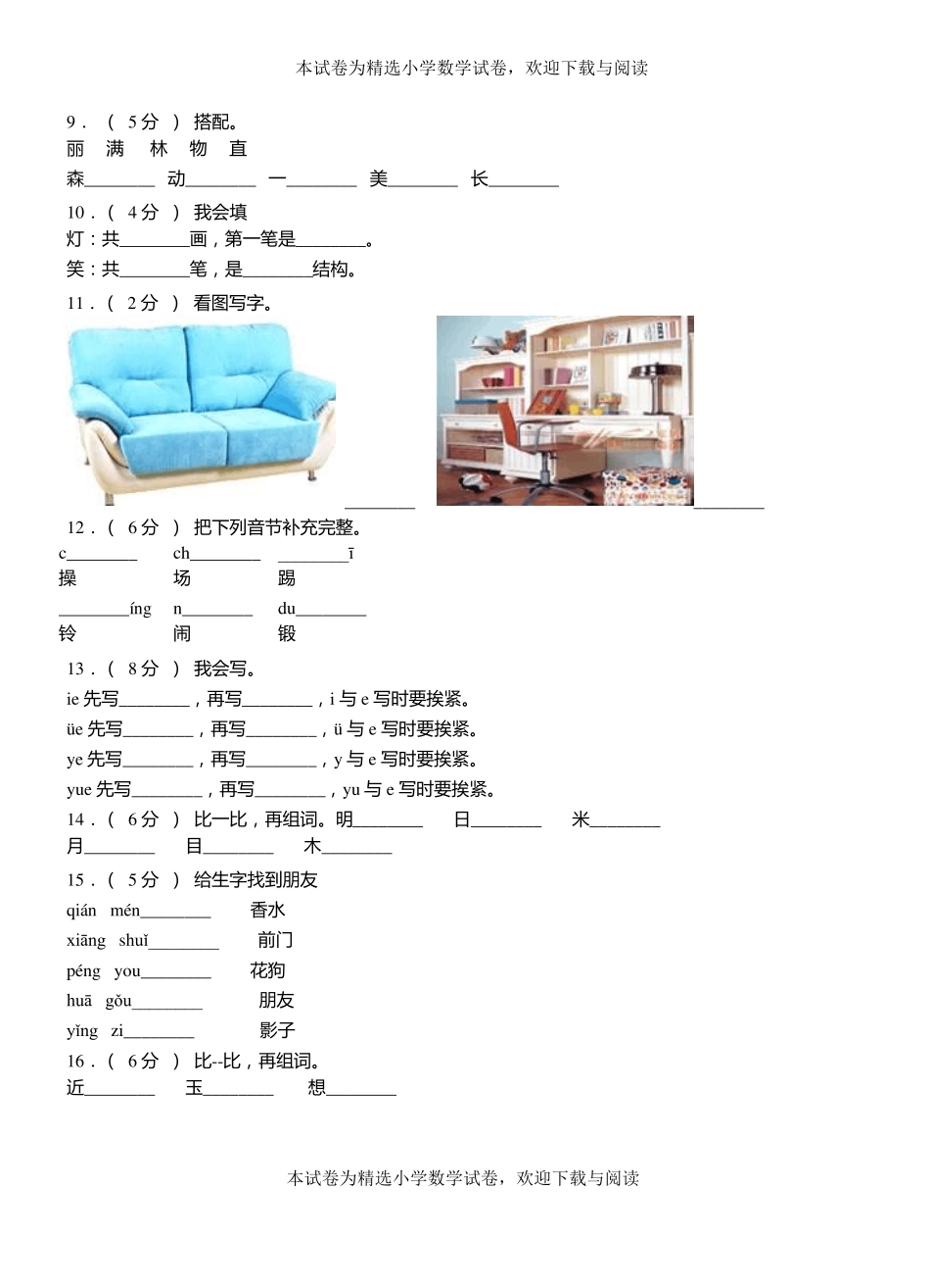 舒兰小学2018-2019学年上学期一年级语文期中考试模拟题_第2页