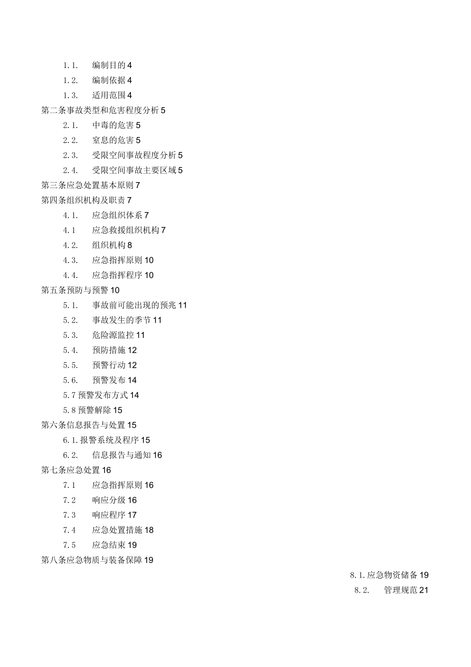 有限空间受限空间事故应急预案_第2页