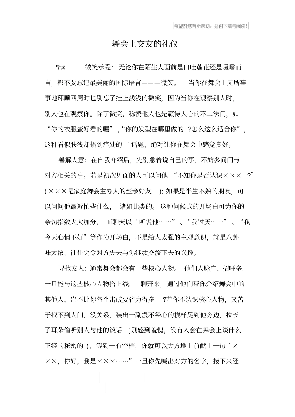 舞会上交友的礼仪_第1页