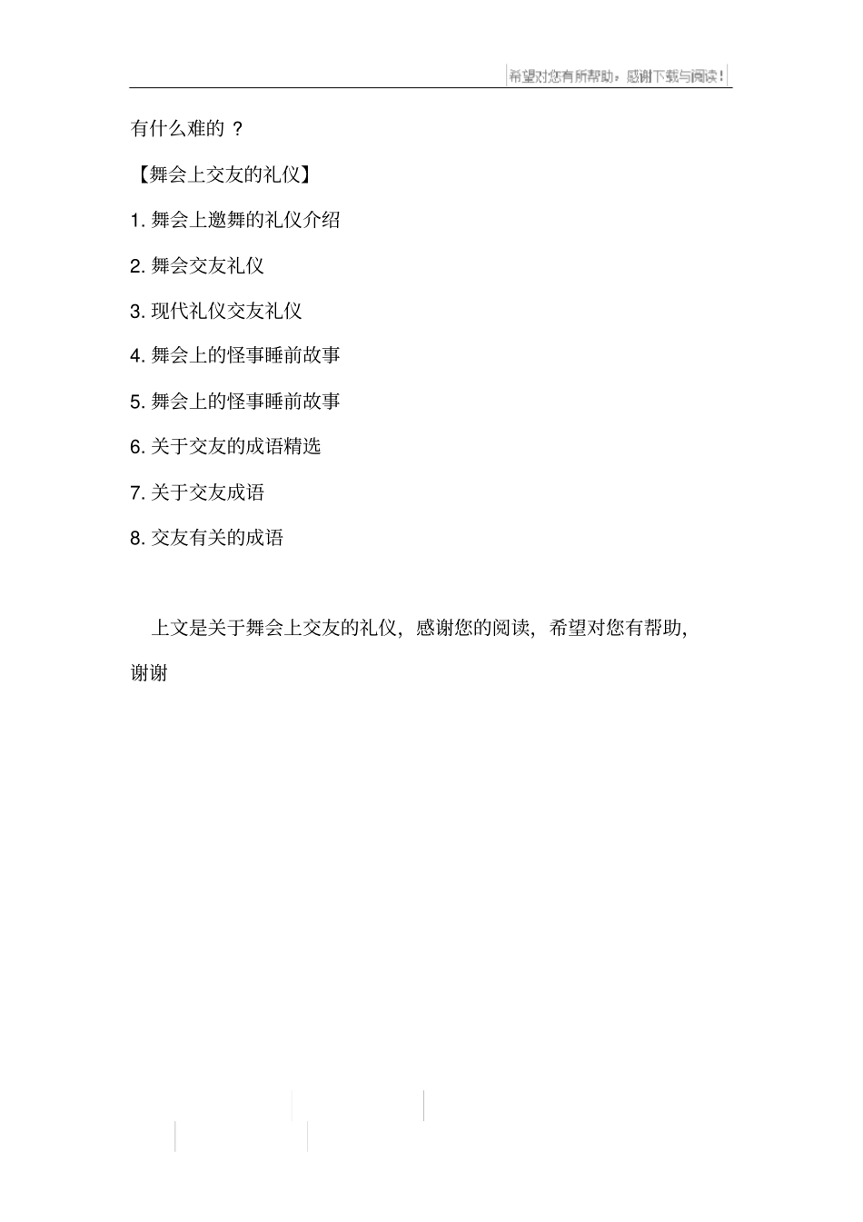 舞会上交友的礼仪_第2页