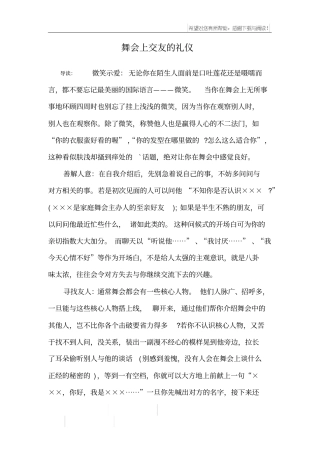 舞会上交友的礼仪