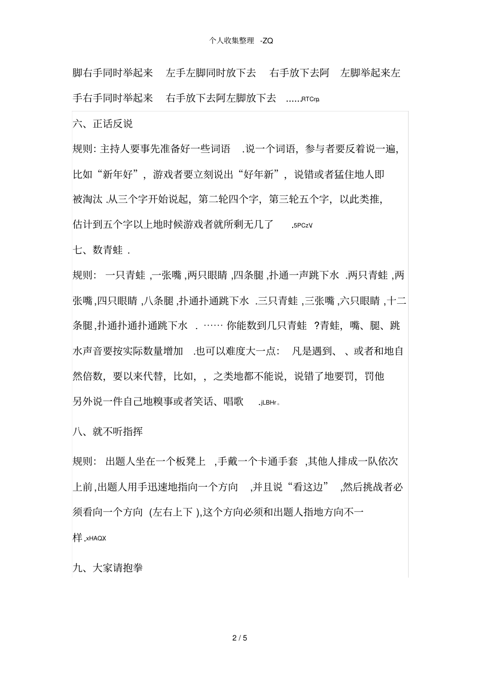 舞台互动游戏大全_第2页