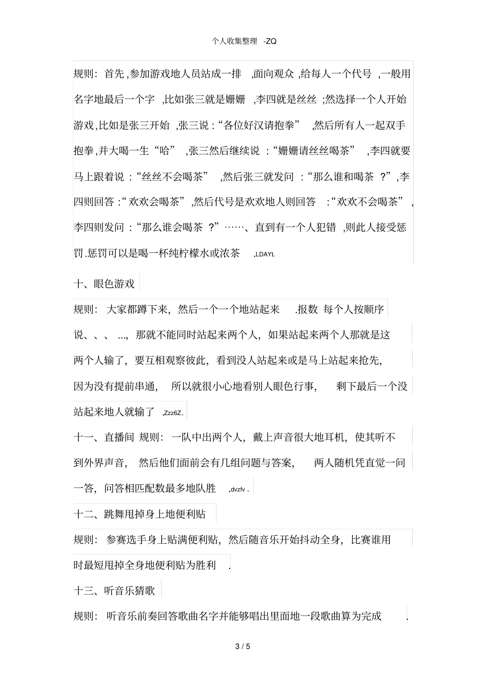 舞台互动游戏大全_第3页