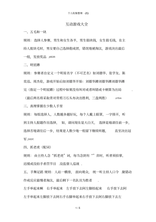 舞台互动游戏大全