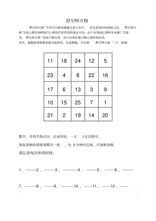 舒尔特方格3+310+10