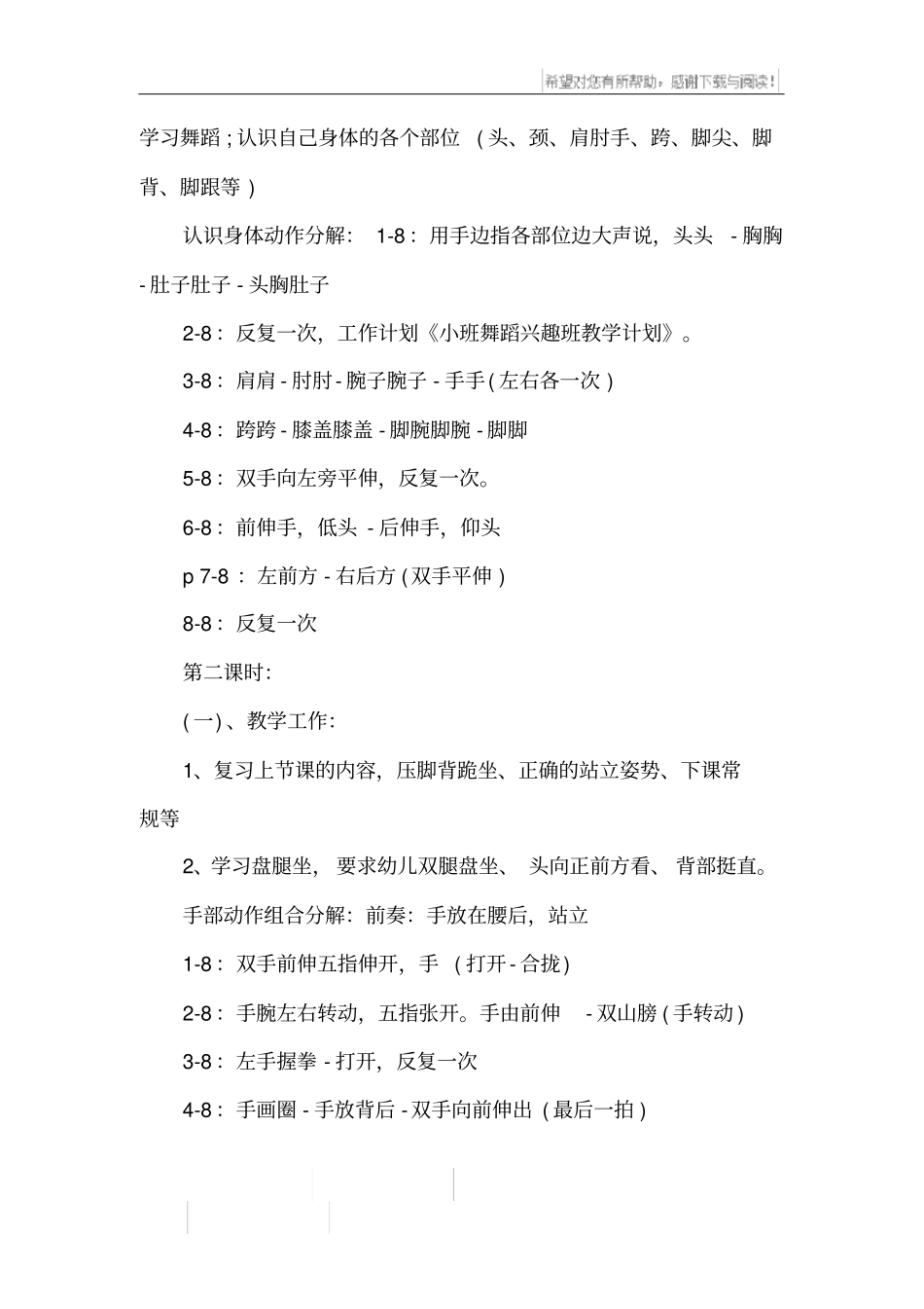 舞蹈一级班教学计划_第2页