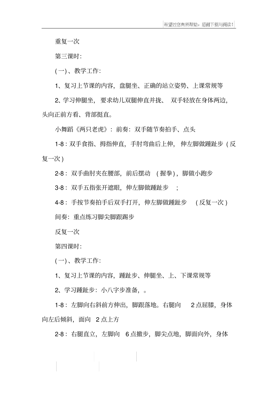 舞蹈一级班教学计划_第3页