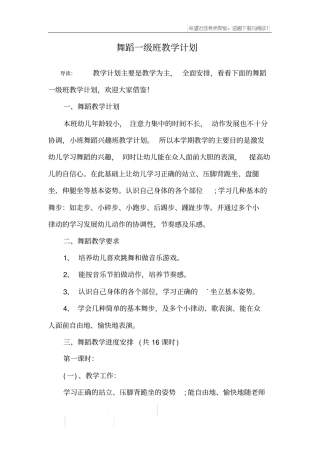 舞蹈一级班教学计划