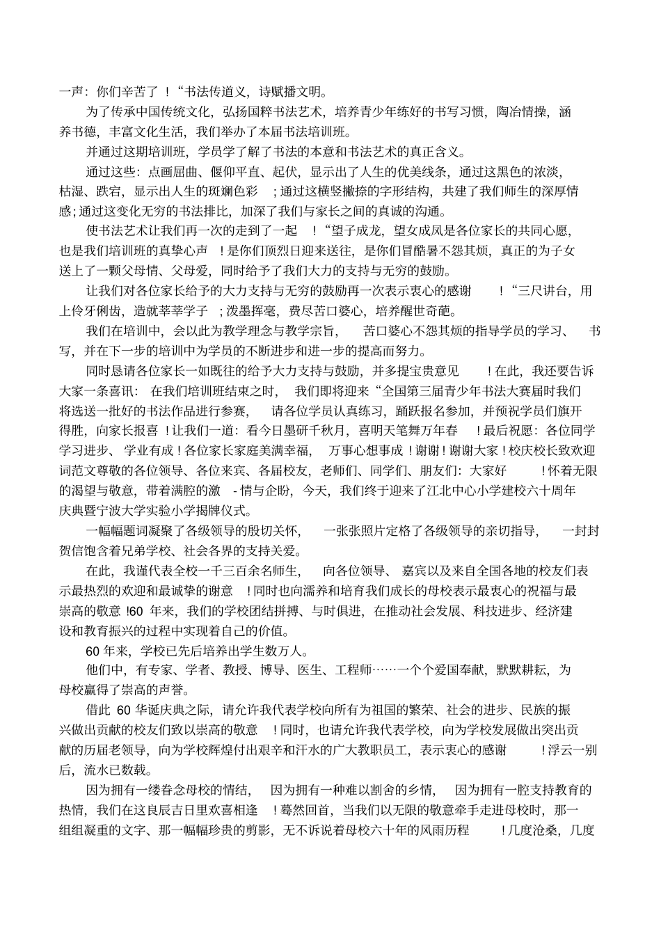 致欢迎词范文_第2页