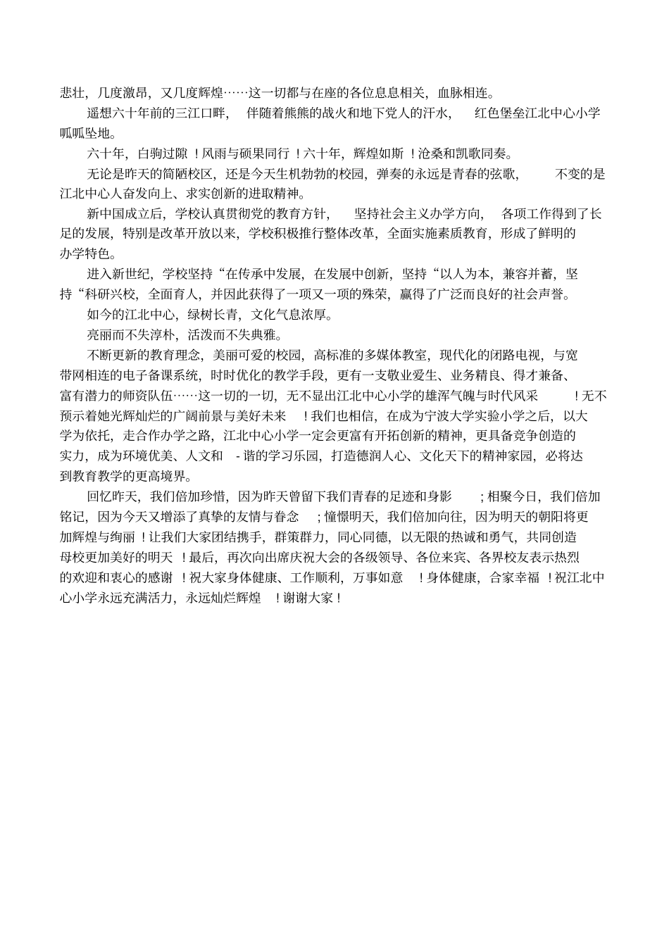 致欢迎词范文_第3页