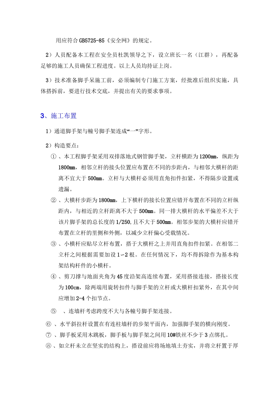 运输通道施工方案1_第2页