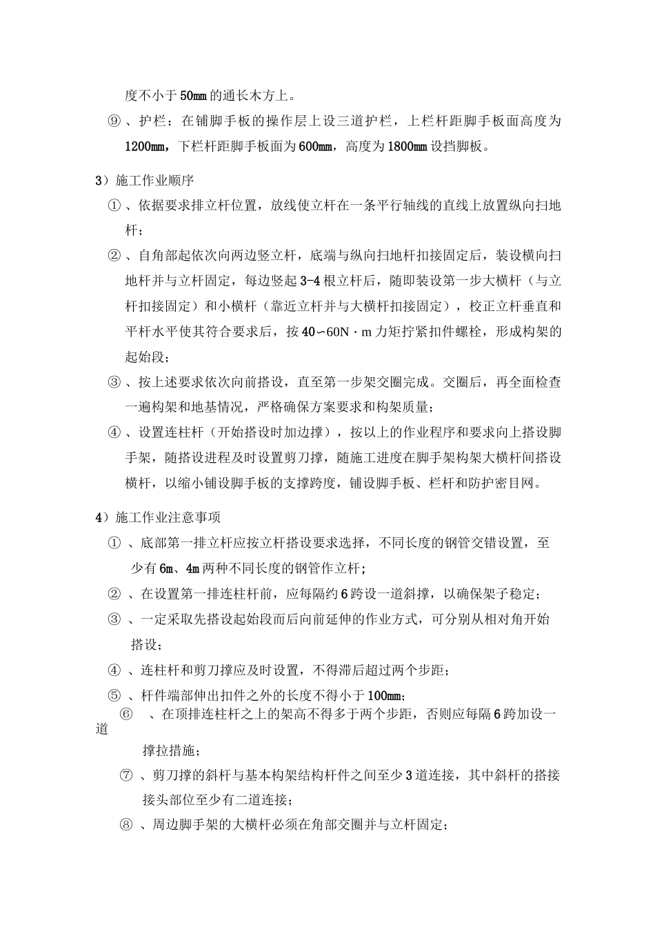 运输通道施工方案1_第3页