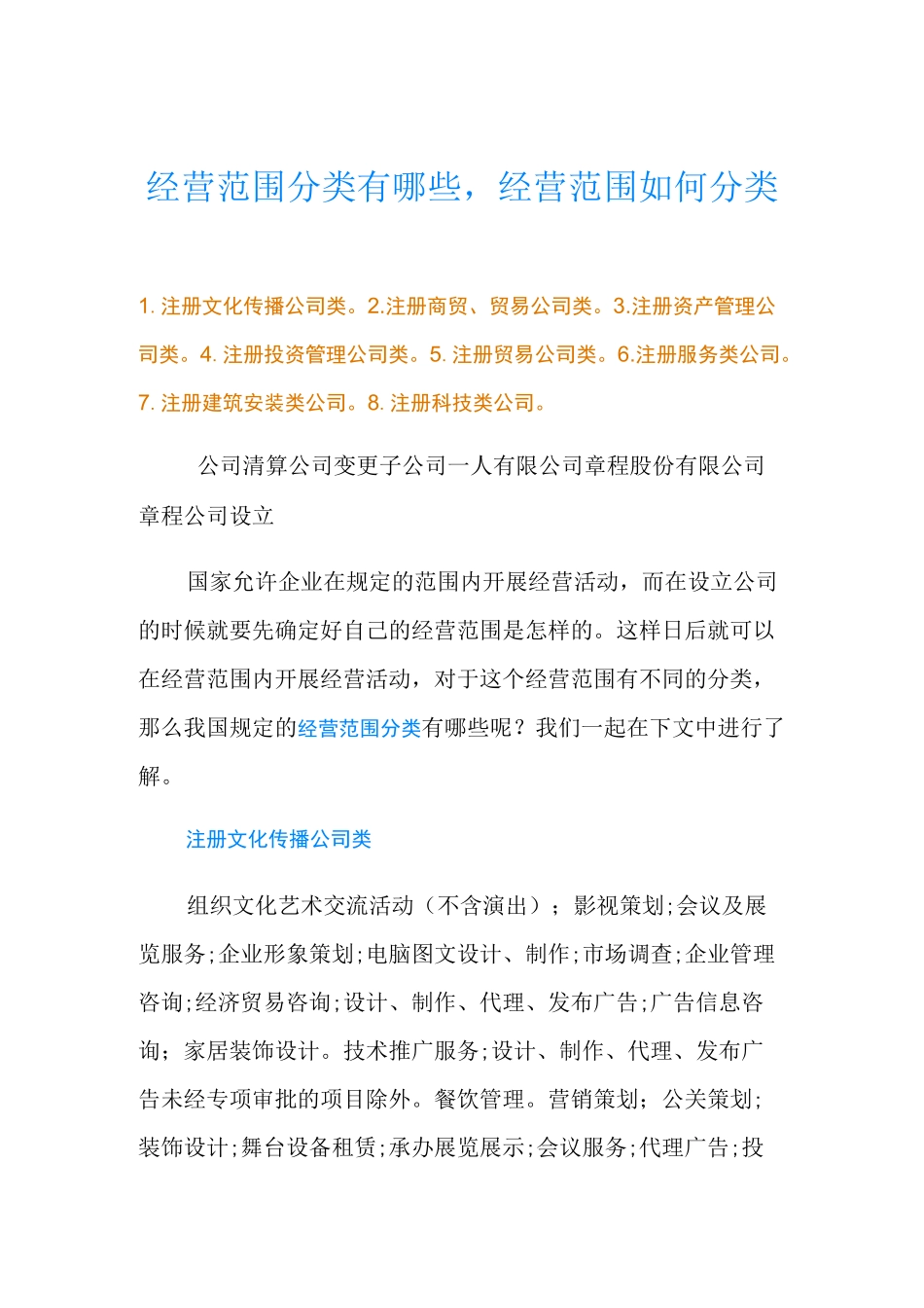 经营范围分类有哪些,经营范围如何分类_第1页