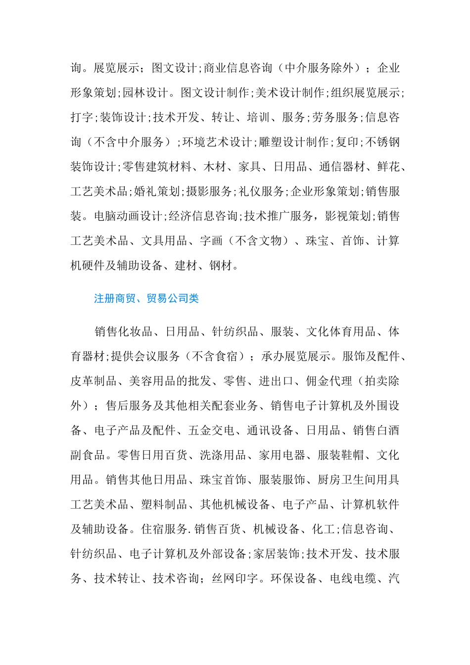 经营范围分类有哪些,经营范围如何分类_第3页