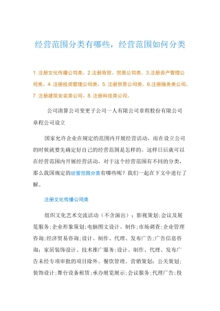 经营范围分类有哪些,经营范围如何分类