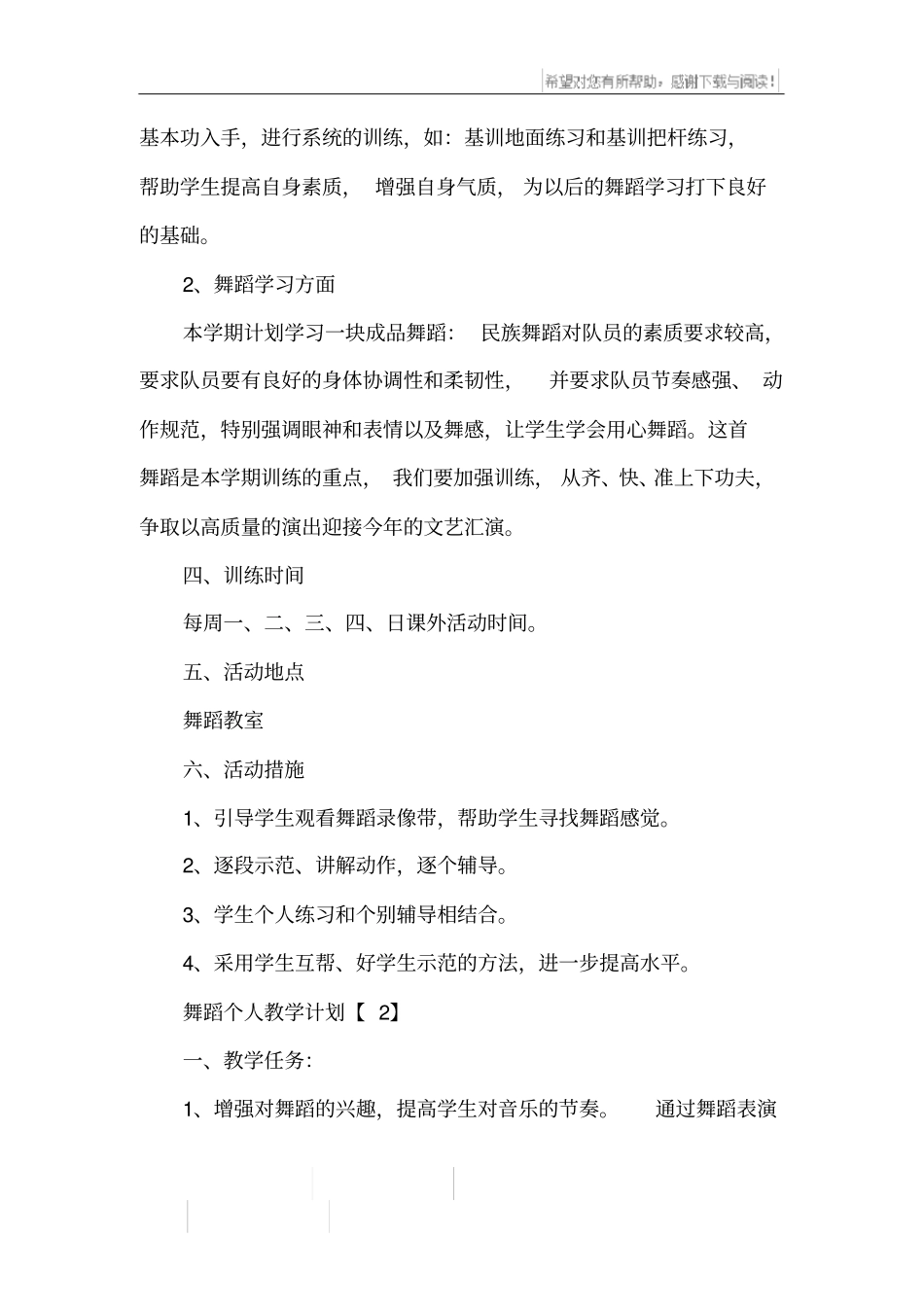 舞蹈个人教学计划_第2页