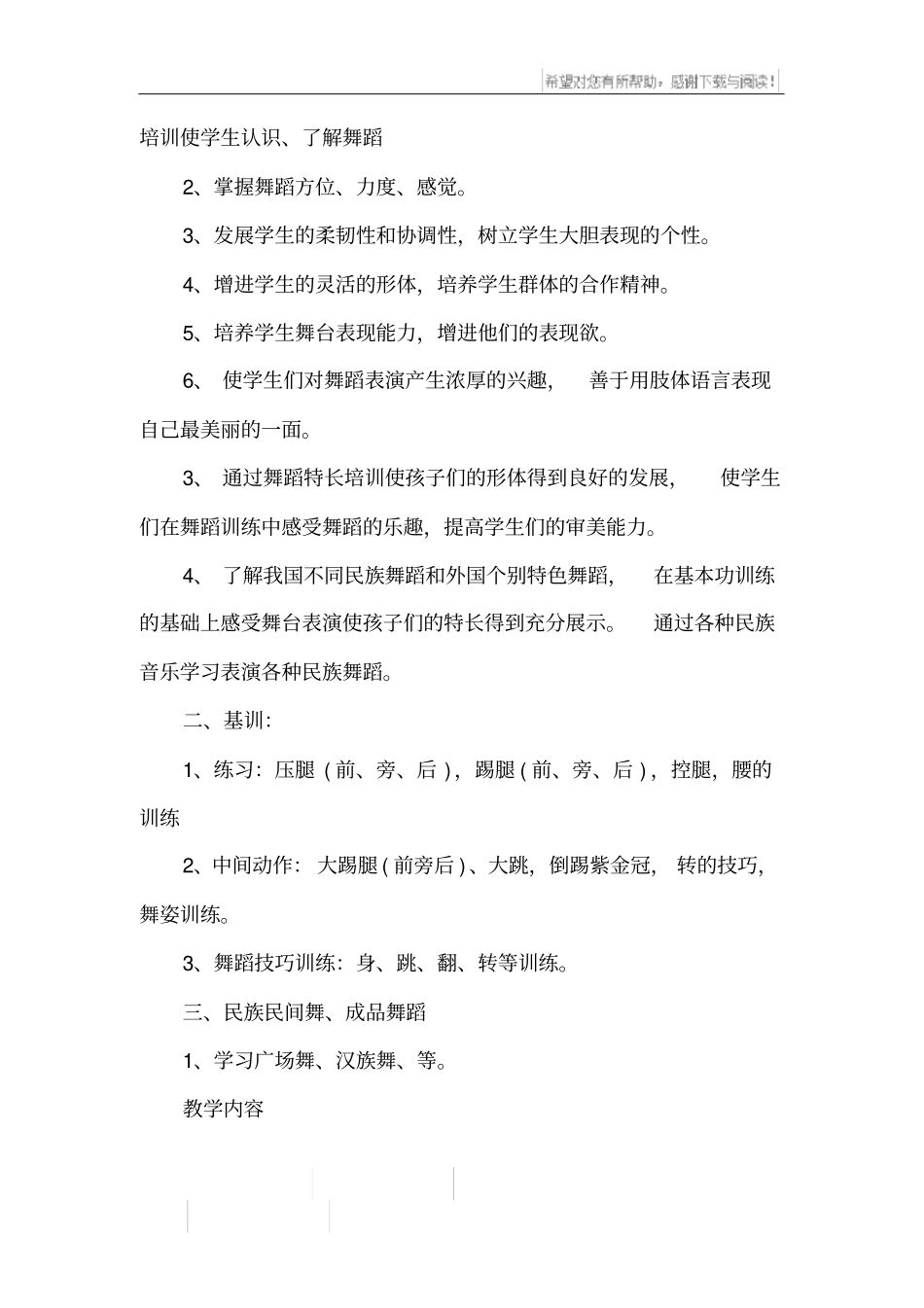 舞蹈个人教学计划_第3页