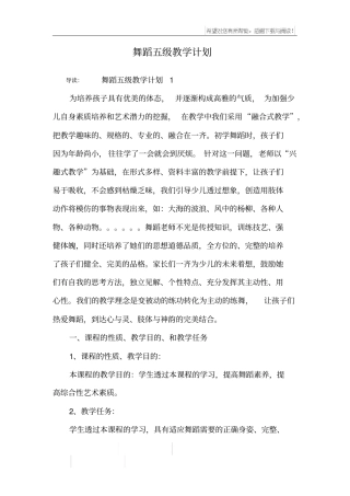 舞蹈五级教学计划